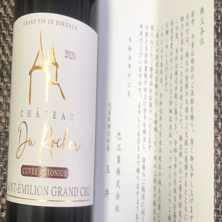 巴工業 株主優待 ワイン 5本 まとめ売り 巴工業(6309)から株主優待が到着 | Yoshiの株主優待ブログ