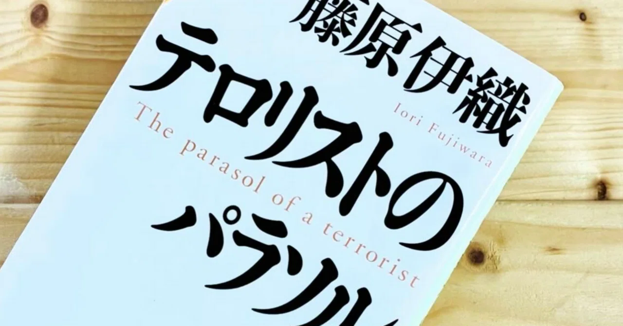 テロリストのパラソル』を読んでハードボイルド文学と豚骨ラーメンの 