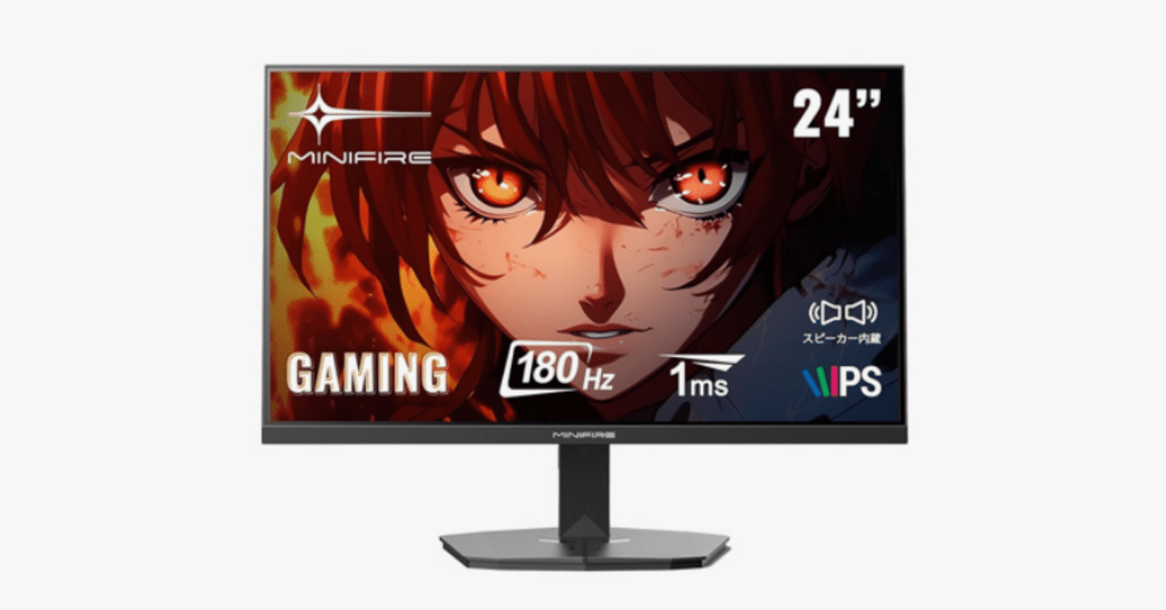 Minifire ゲーミングモニター FullHD 180hz対応 24インチ Minifire ゲーミングモニター 24インチ FHD（1920×1080）／180Hz／内蔵