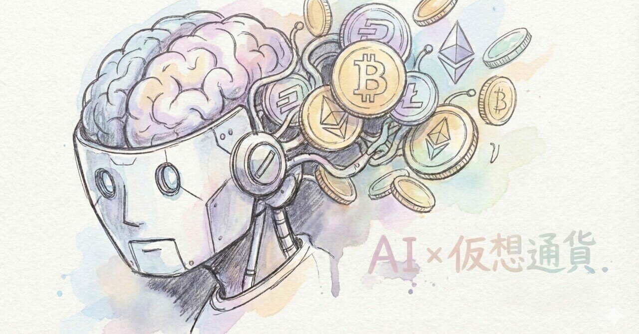 投資初心者が「やみくもにAIを使っても稼げない」本当の理由｜仮想通貨マスター講座×AI｜もなち｜新卒公務員×ビットコイン
