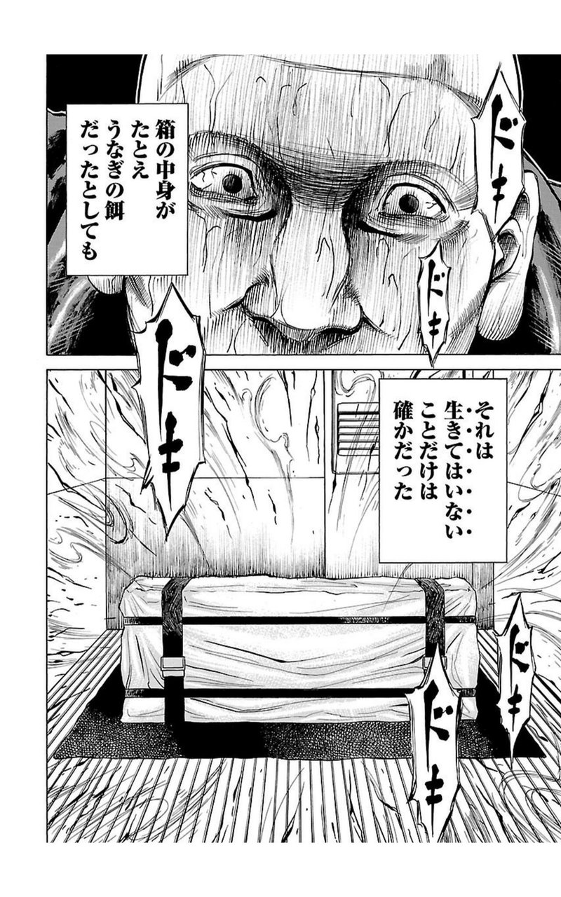 漫画 うなぎ 鬼