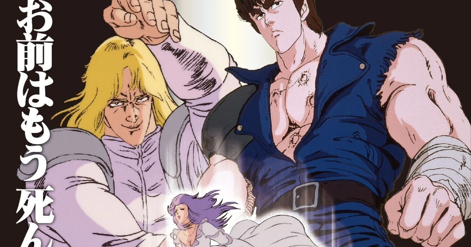 北斗の拳〉旧アニメ版