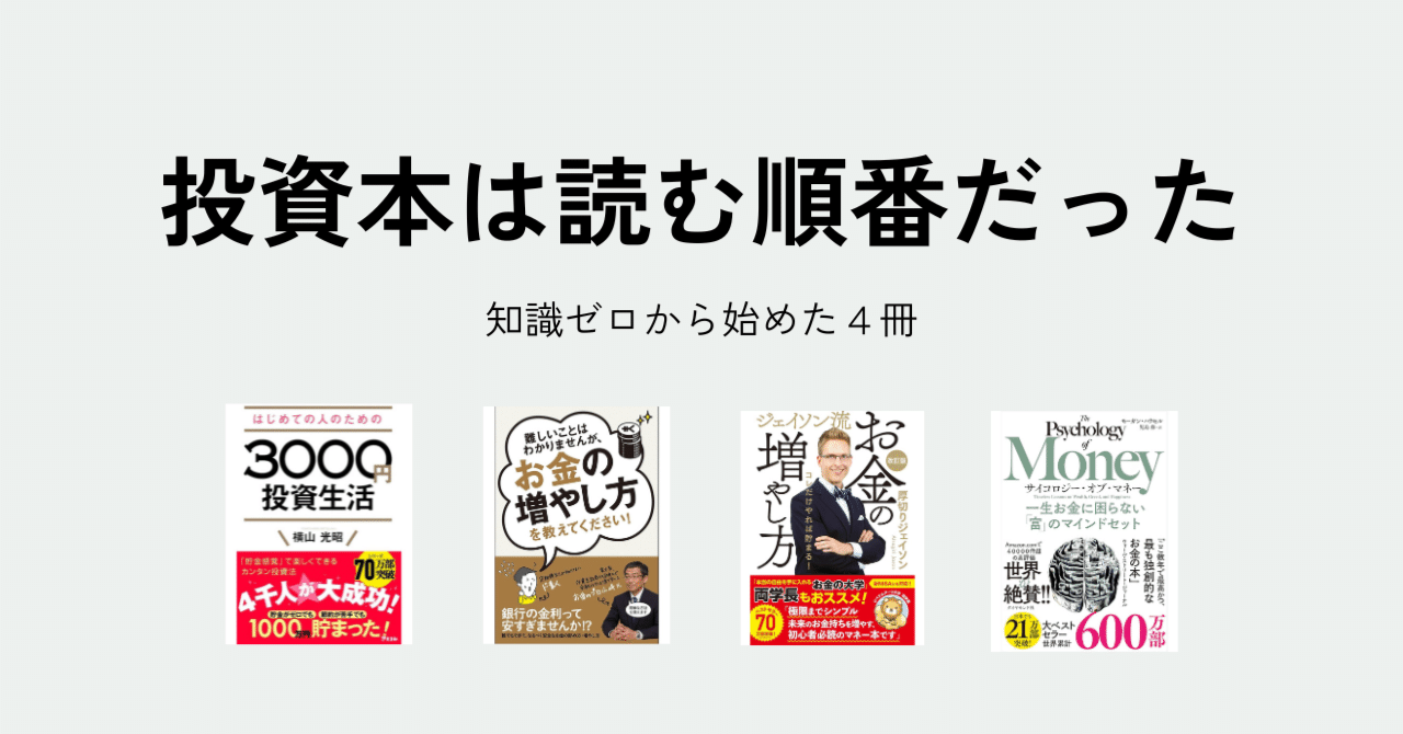 投資本は読む順番だった｜知識ゼロ主婦が人生を変えた4冊｜しろまり