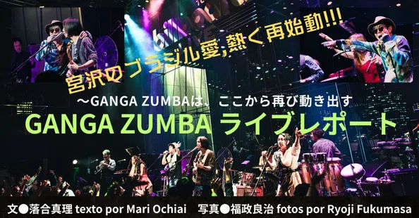 Web版 2025年12月｜e-magazine LATINA