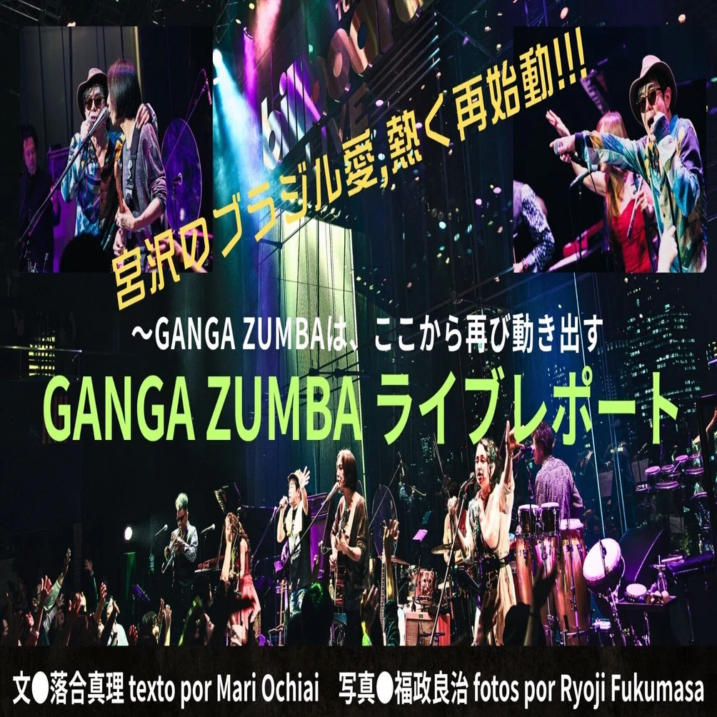 2025.12］GANGA ZUMBA ライブレポート 〜GANGA ZUMBAは、ここから再び