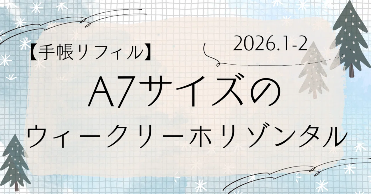 sinsachy ページ【1週間】 フリーダウンロード】A7サイズのウィークリーホリゾンタル（見開き1