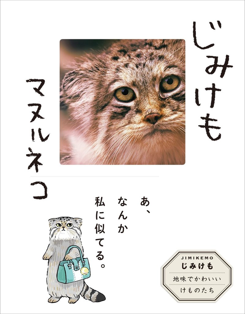 Note Kindle無料公開中 地味でかわいいけものたち じみけも シリーズ 5 7まで ハーパーコリンズ ジャパン Note Note Kindle無料公開中 地味でかわいいけものたち じみけも シリーズ 5 7まで ハーパーコリンズ ジャパン Note