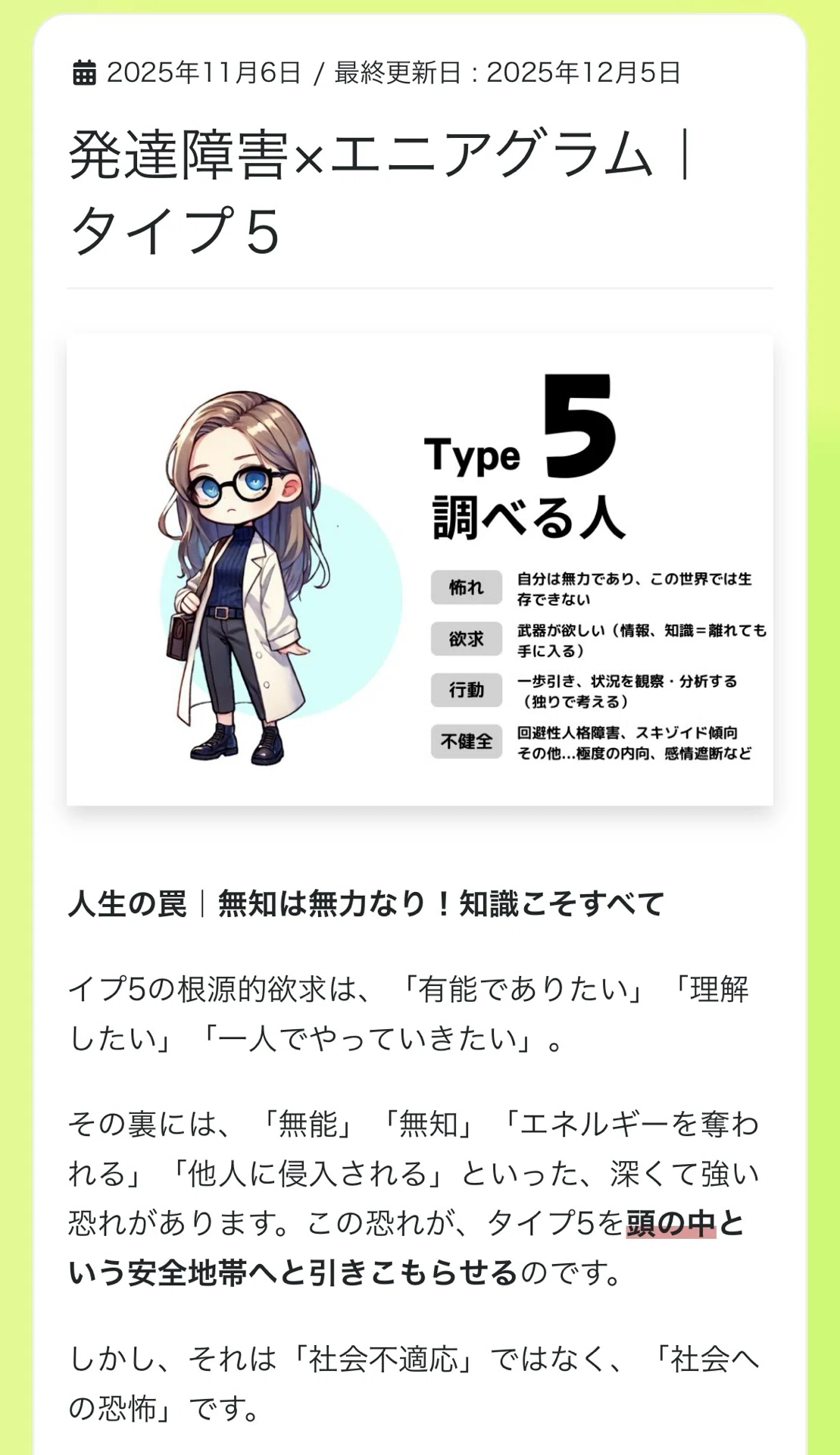 性格タイプ別発達障害診断結果｜そらいろ