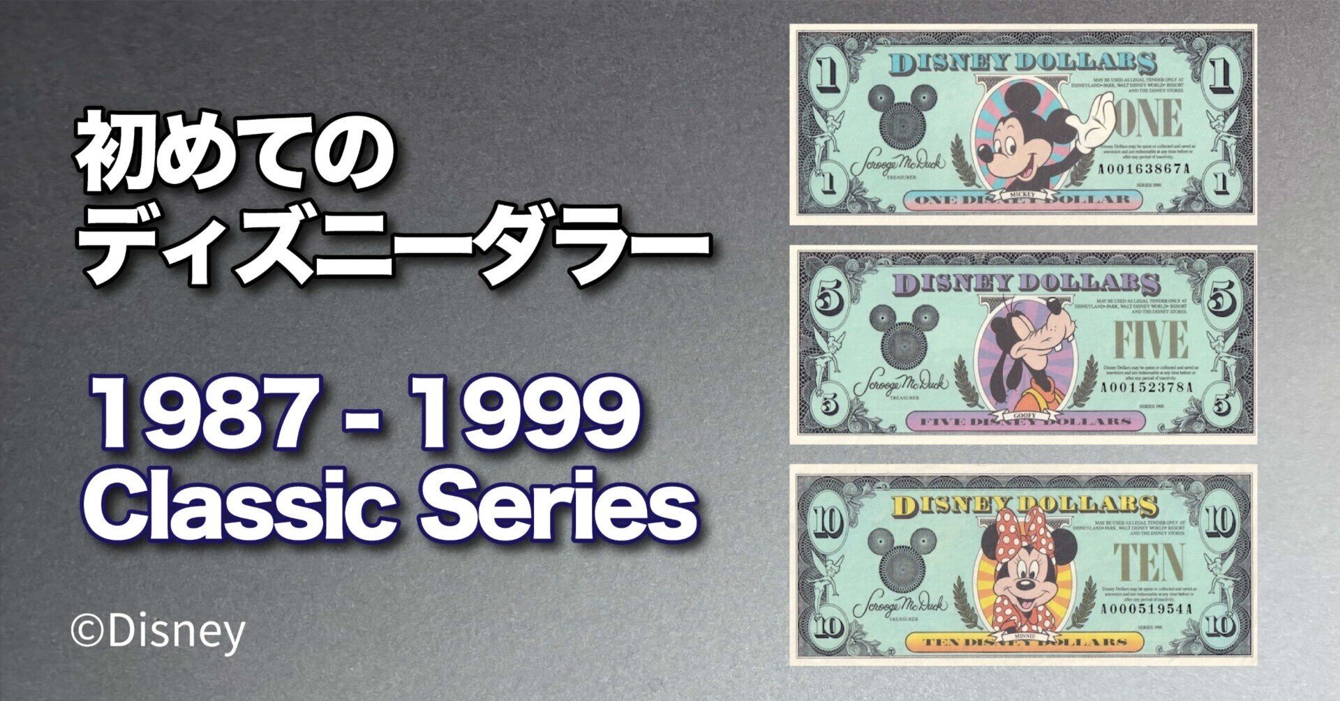 初めてのDダラー】 ディズニーダラー クラシックシリーズ(1987-1999 初めてのDダラー】 ディズニーダラー クラシックシリーズ(1987-1999