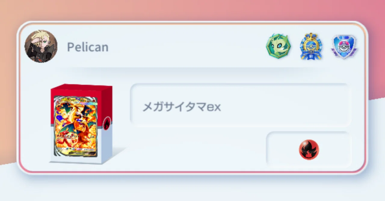 ポケポケ】メガリザードンYデッキ！｜水鳥ペリカン（駆け出し個人