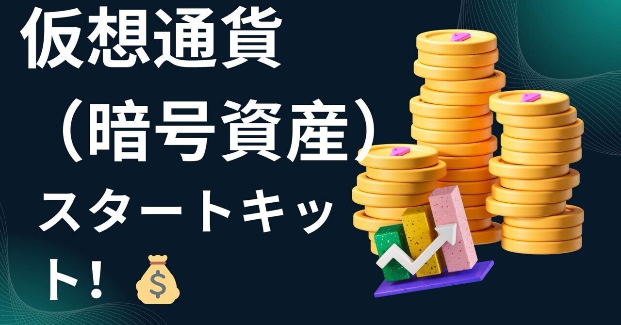 📗仮想通貨スターターキット｜hotaru