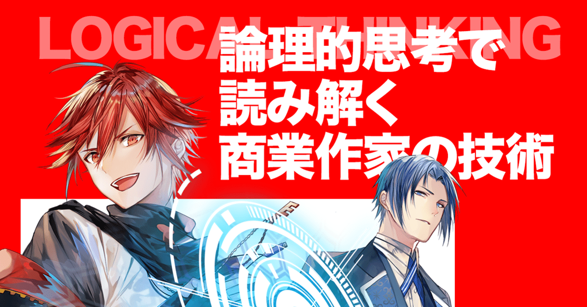 これであなたも稀代のストーリーテラー：神話の法則（ヒーローズ