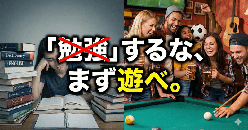 【ワーホリ】英語は勉強するな、まず遊べ？「本当に人と仲良くなる」ための逆転学習論