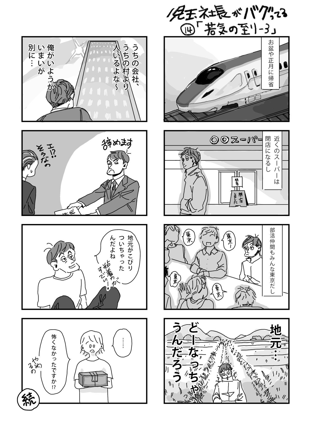 児玉社長がバグってる 14話 若気の至り 3 地元カンパニー Note