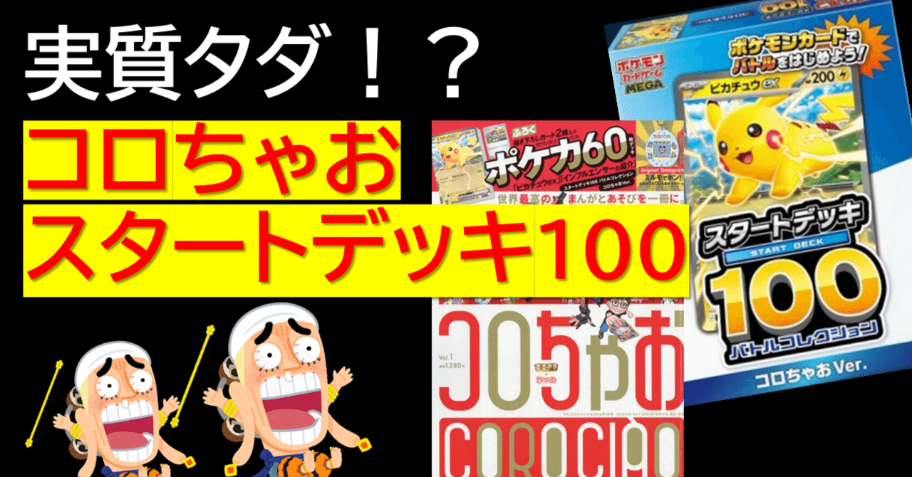 ポケモンスタートデッキ100 バトルコレクションコロちゃおVer.　10個 新品 ポケモンカードゲーム 付録のみ スタートデッキ100 バトルコレクション