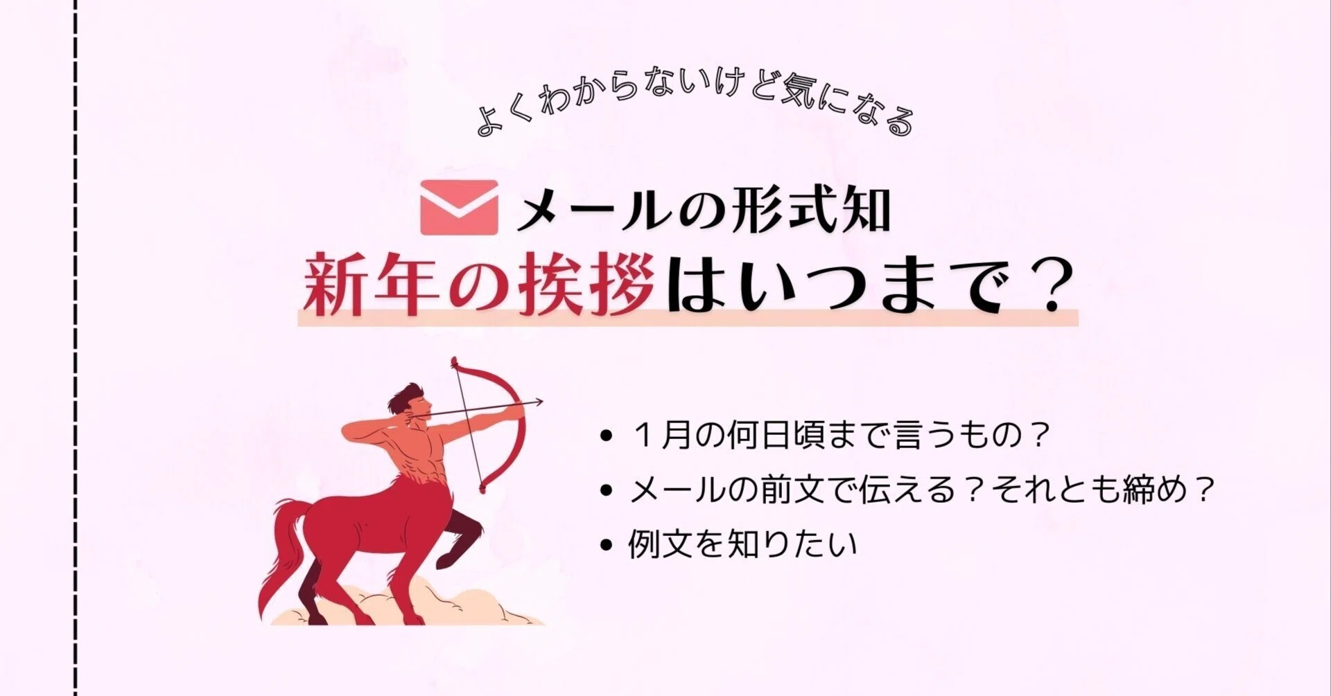 新年 の 挨拶 いつまで