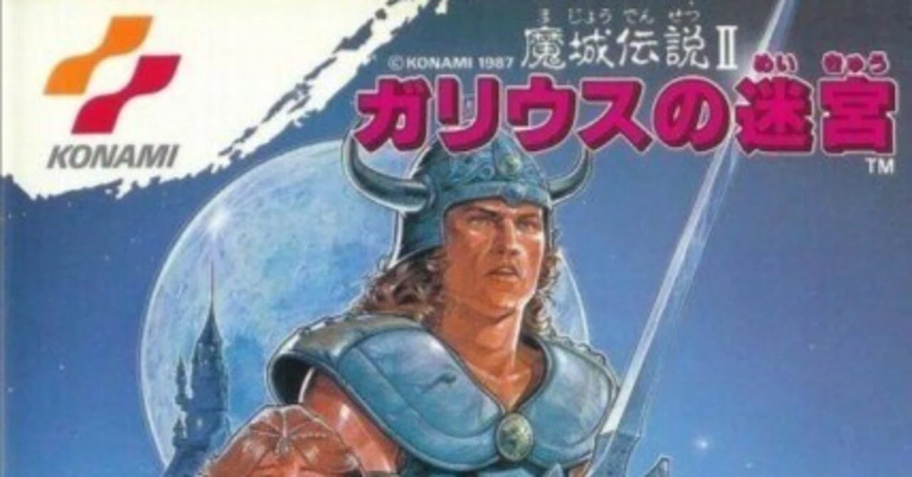 MSX⑦魔城伝説Ⅱ ガリウスの迷宮｜Lache
