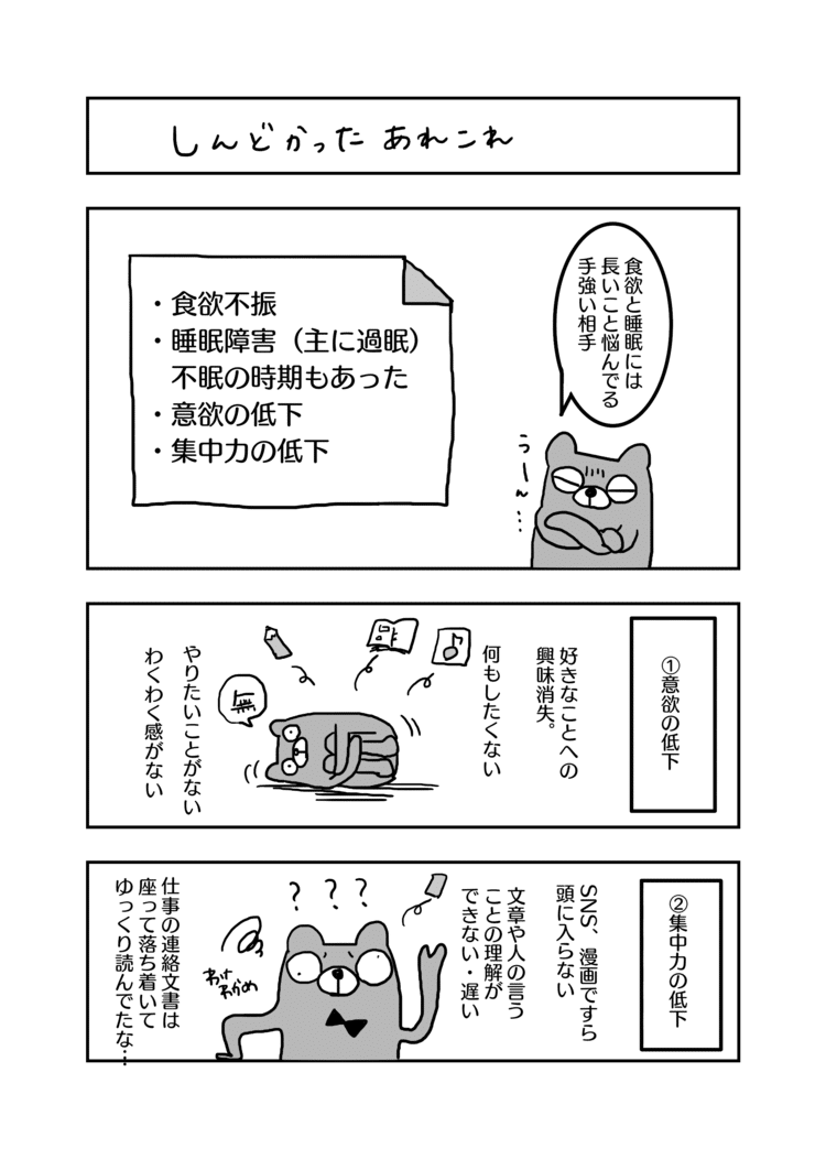 うつ病で辛かったこと の新着タグ記事一覧 Note つくる つながる とどける