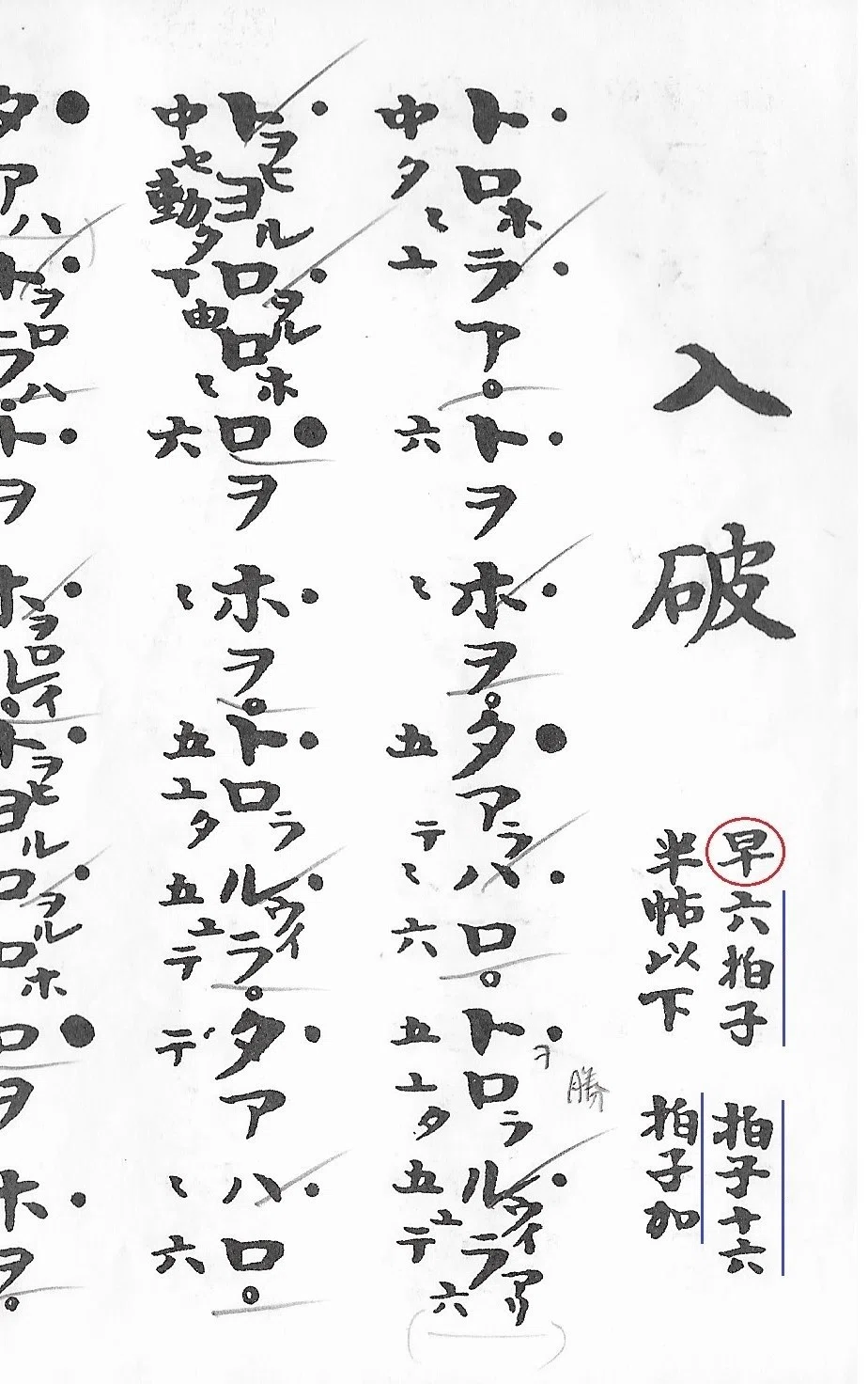 雅楽～楽譜（3）拍の取り方は曲名の下に書いてある｜奥井凛＠色×音