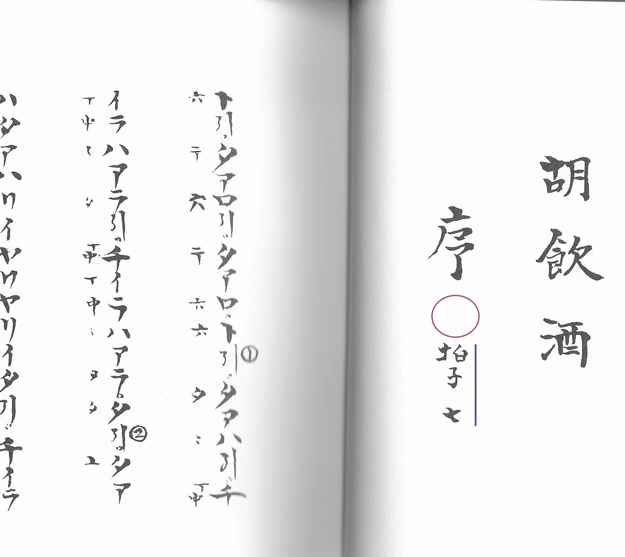 雅楽～楽譜（3）拍の取り方は曲名の下に書いてある｜奥井凛＠色×音
