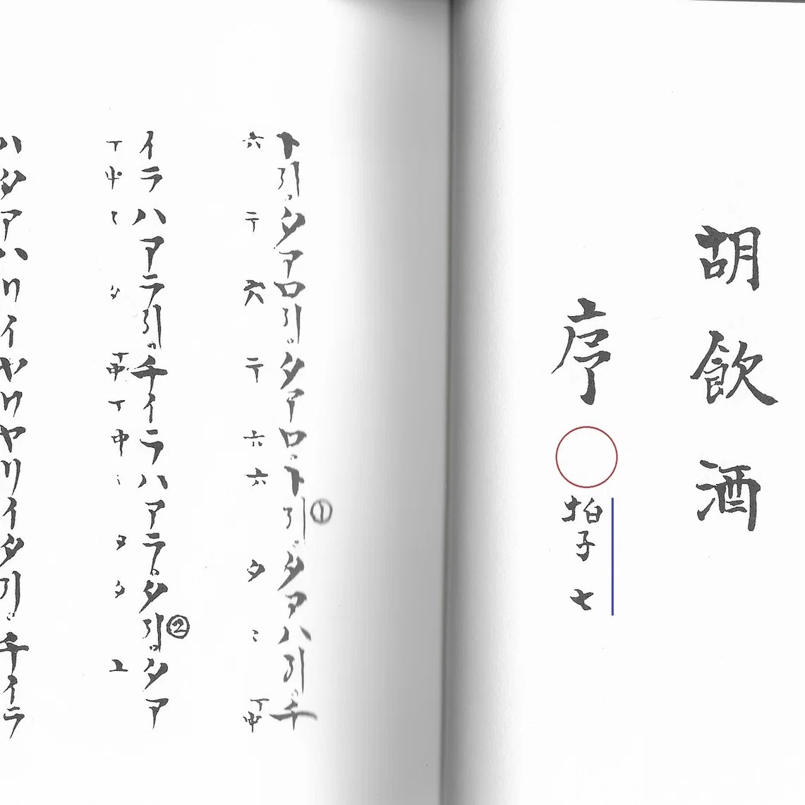 雅楽～楽譜（3）拍の取り方は曲名の下に書いてある｜奥井凛＠色×音