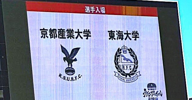 全国大学ラグビー選手権大会 観戦記＃3】みんなが震えた「泥臭さ」の