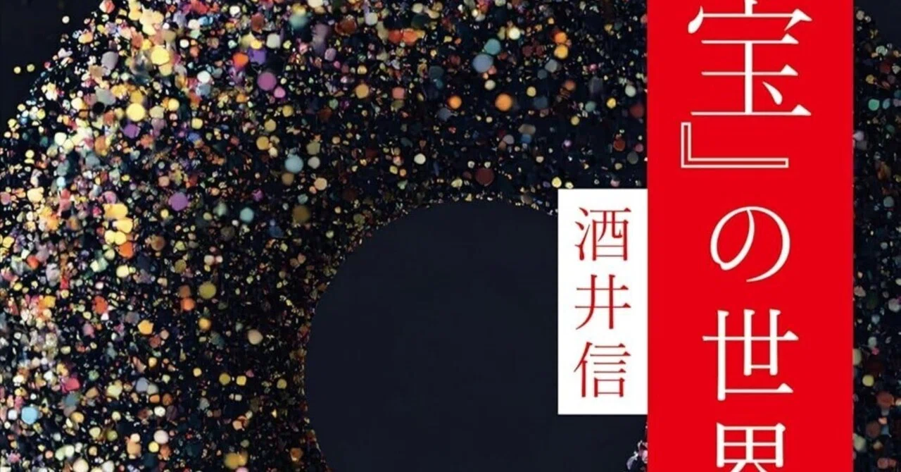 吉田修一と『国宝』の世界』朝日新聞出版、好評発売中です!｜酒井信