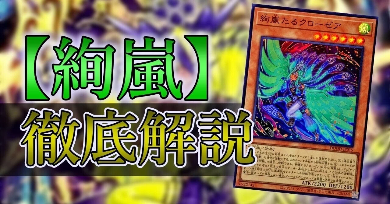 大会優勝構築 絢嵐デッキ トーテムバード 禁じられた聖冠 黒き竜のエクレシア 大会構築 絢嵐デッキ トーテムバード 禁じられた聖冠 黒き竜の