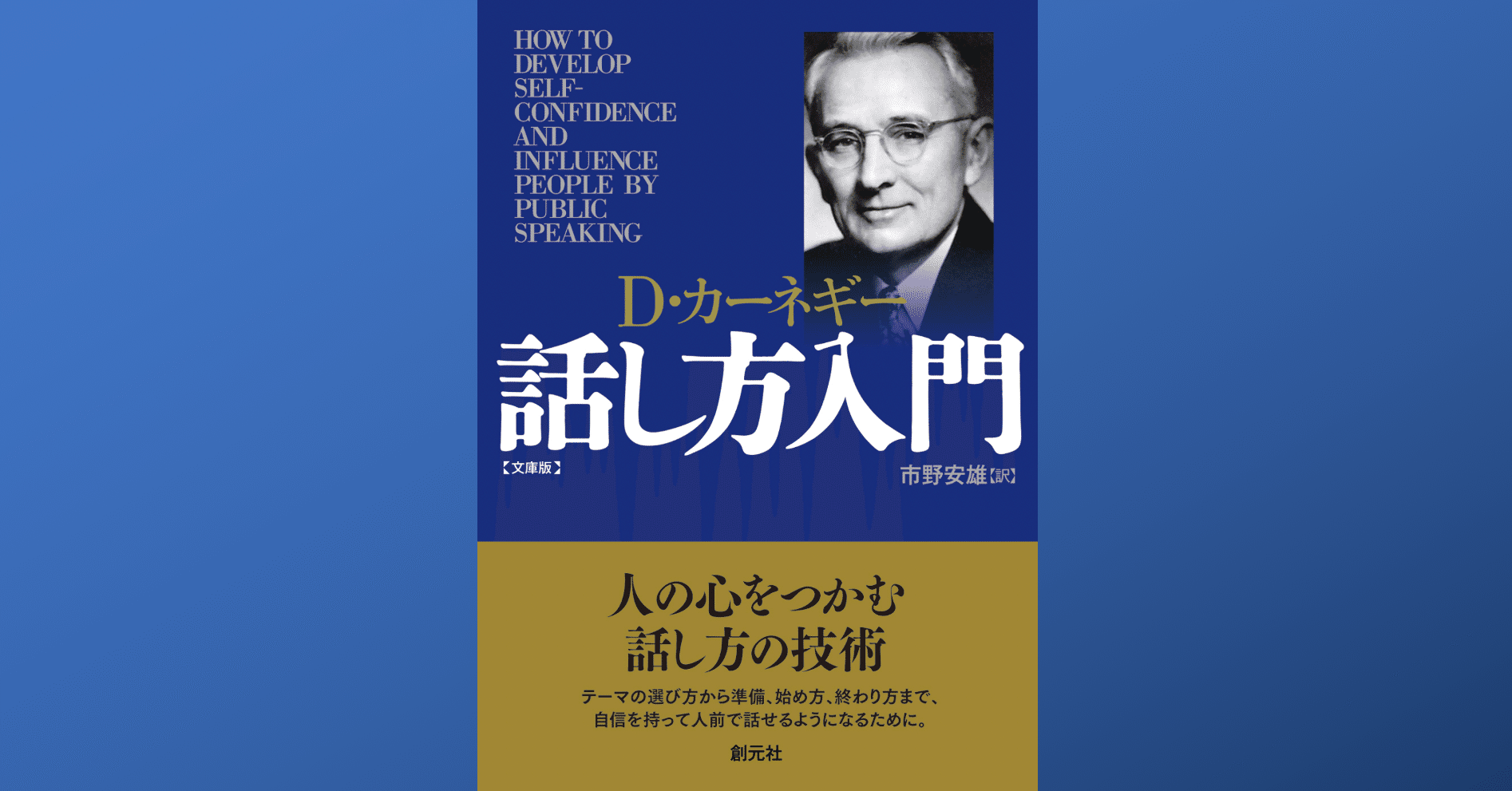 話し方入門 学生に読んでおいて欲しい本 Dr Kano Note 話し方入門 学生に読んでおいて欲しい本 Dr Kano Note