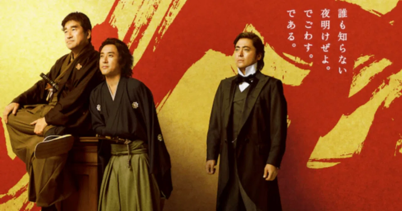 新解釈・幕末伝」は観ると決まっていた｜アルニム
