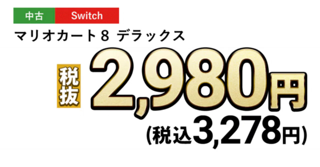 いよいよ下落？】ゲオ初売りセールで破格の値下げ😳マリオカート8