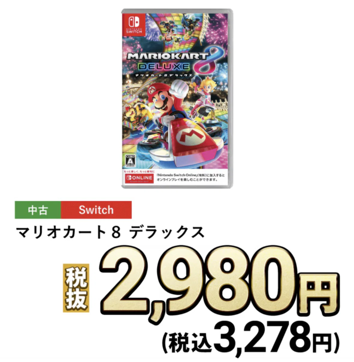 いよいよ下落？】ゲオ初売りセールで破格の値下げ?マリオカート8 