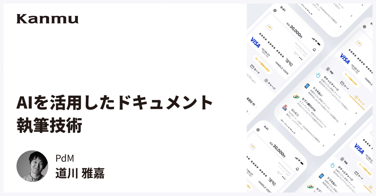 AIを活用したドキュメント執筆技術|michiomochi