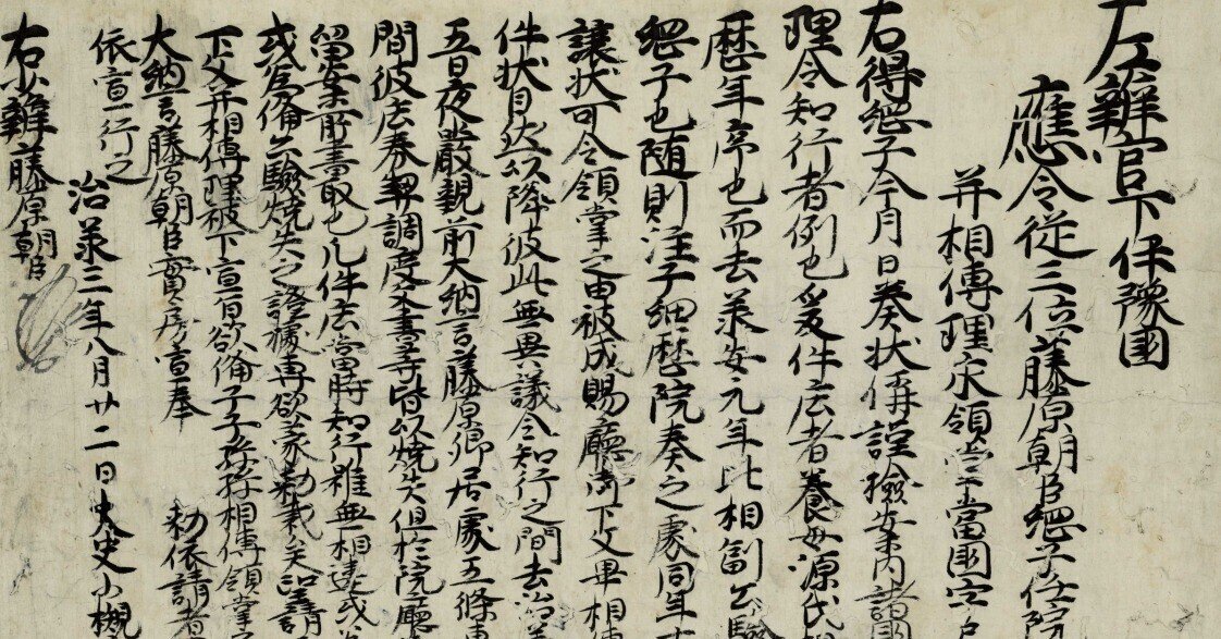 古文書・古記録研究会 (立命館大学)｜note