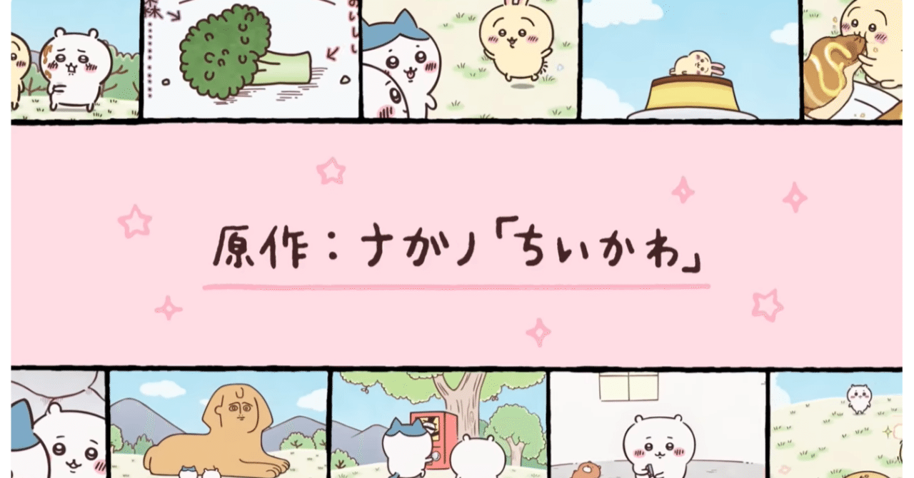 心に刺さる「ちいかわ名言・名シーン」徹底解説＆本当に満足できるおすすめグッズランキングTOP８｜かんづち, image size:1280x670