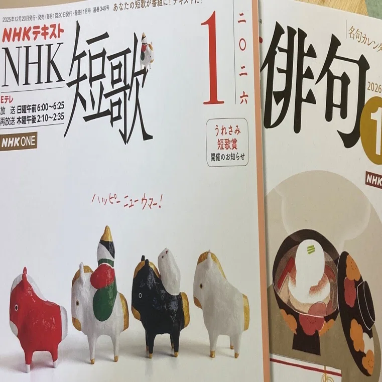テキストを2冊並べて喜びを嚙み締めながら過ごす年末｜立田渓