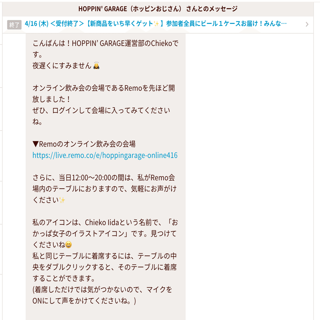 Remoをイベント会場に見立てた100人オンライン飲み会を開催 新商品ビール発売企画の裏側もお見せします Kitchhike キッチハイク Note