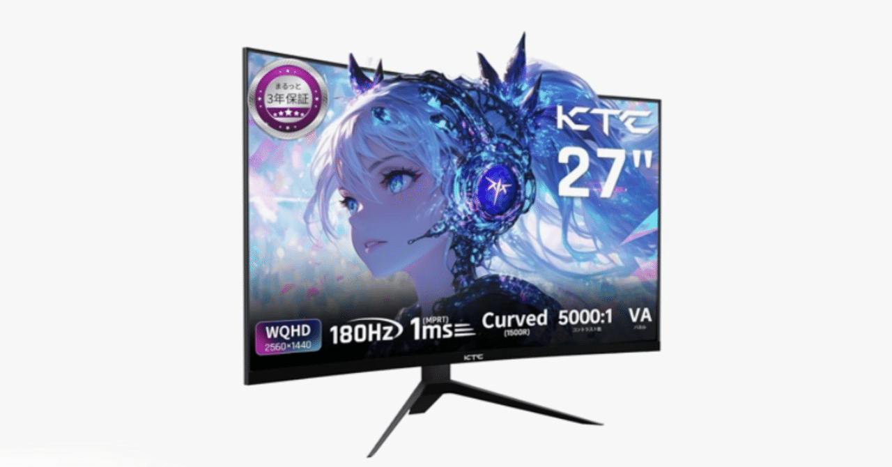 KTC 27インチ 湾曲ゲーミングモニター（H27S17）｜おうちでアマゾン生活