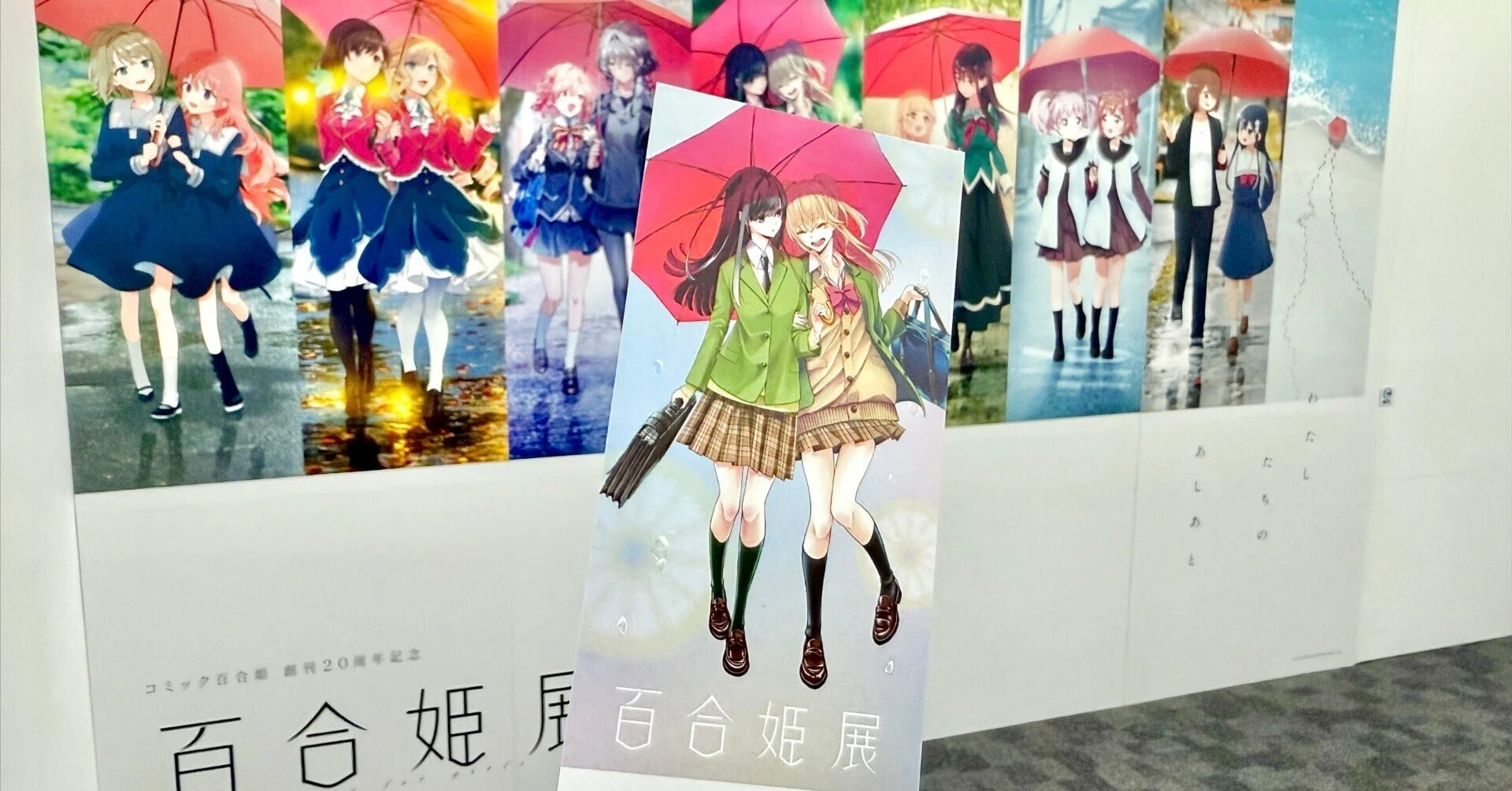 百合姫 再誕 百合姫展 創刊20周年記念 コミック百合姫 その他