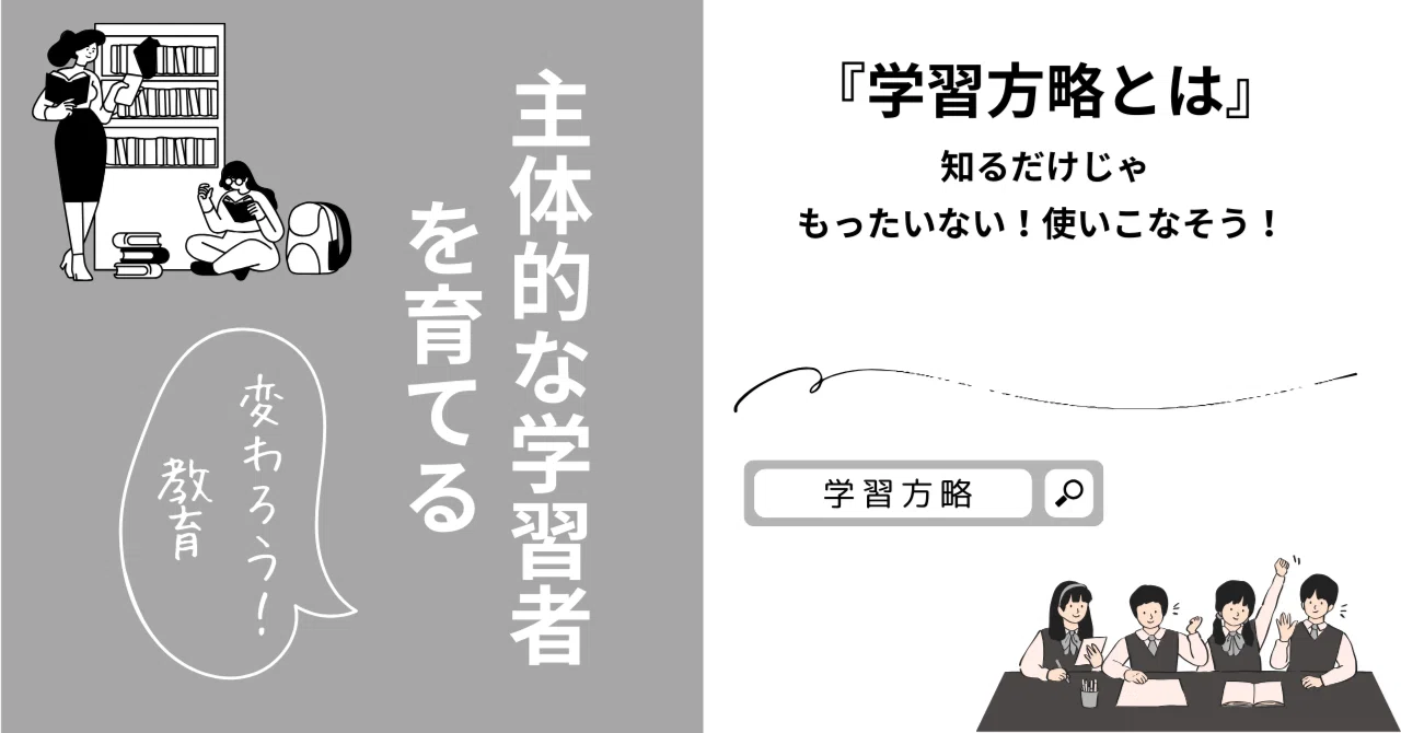 学習方略の心理学―賢い学習者の育て方 学習方略の心理学 賢い学習者の育て方 | - 学習方略の心理