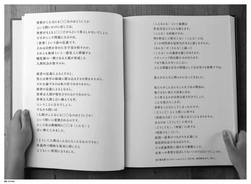 谷川俊太郎 朗読 どうして 世界はこんなにも なのですか ココルームの日々 Note