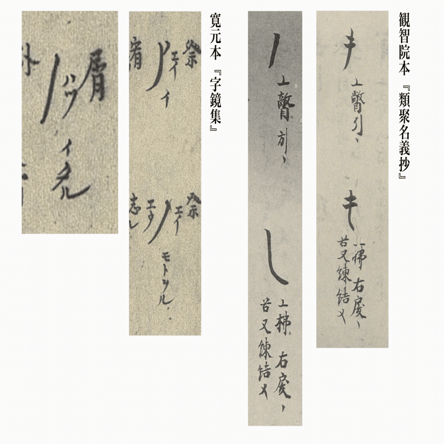 難字記』の「エイ・フン」が謎すぎる｜白玉庵