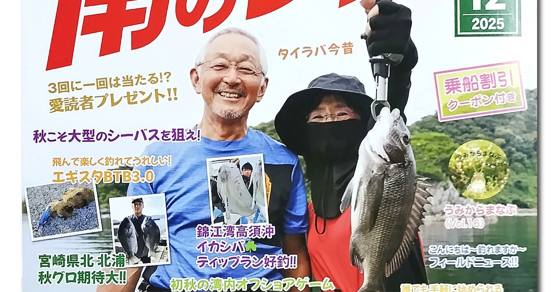 🎣釣り雑誌「月刊南のつり 2025/12月号（2025/10/25発行）」｜鹿児島