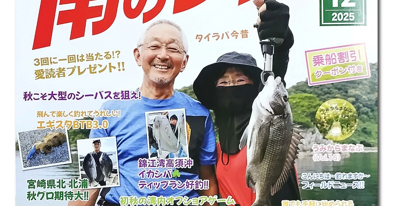 沖縄アウトドアマガジン釣りPower 12冊 🎣釣り雑誌「月刊南のつり 2025/12月号（2025/10/25発行）」｜鹿児島
