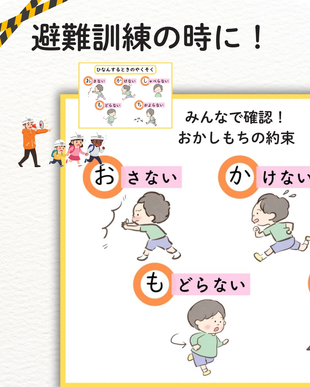 防災無料テンプレ】特性あるなし関係なく、みんなで守る「おかしもち
