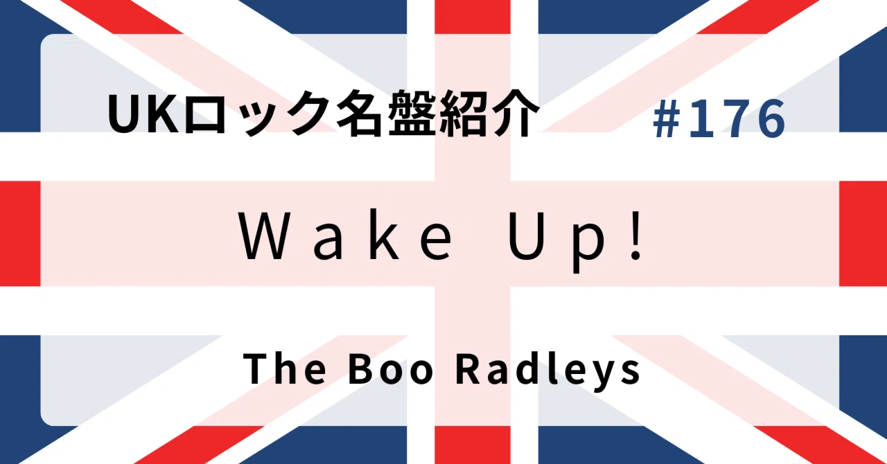 🌟 なぜザ・ブー・ラドリーズ『Wake Up!』はUKロック史に残る名盤な