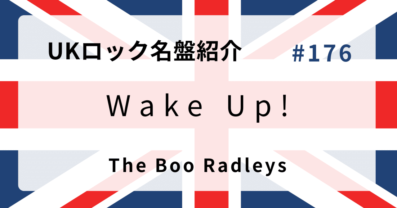 🌟 なぜザ・ブー・ラドリーズ『Wake Up!』はUKロック史に残る名盤な
