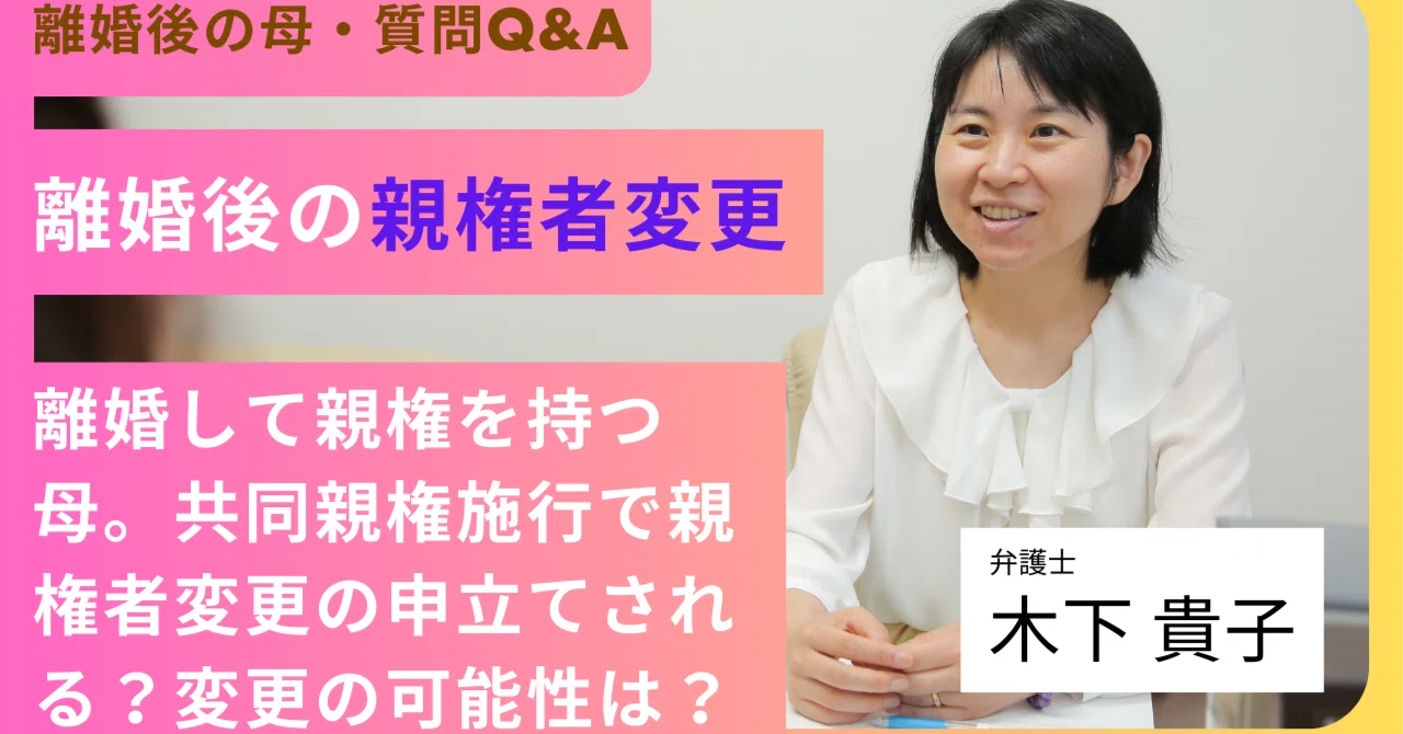 親権 者 変更