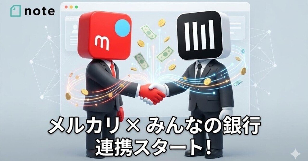 速報】メルカリ売上金が「即時入金・手数料ゼロ」へ。この神アプデは、我々Shopsのキャッシュフローを救うのか？｜YSD
