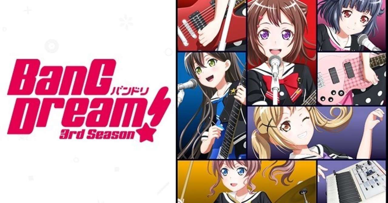 夢を撃ち抜く という事 Bang Dream 3rd Season感想 Yusena Note